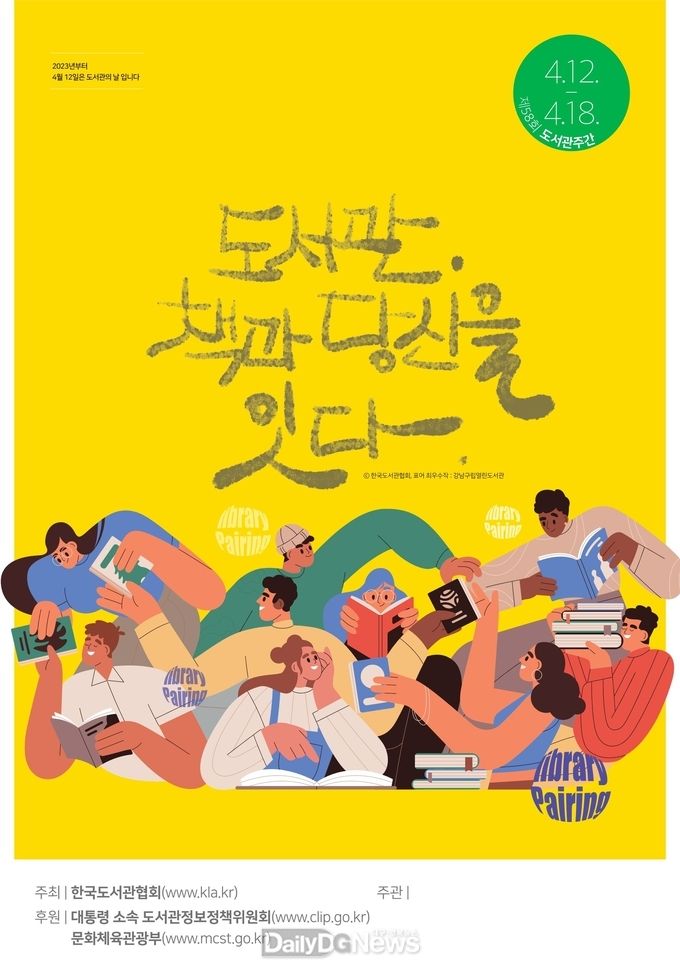 경북도서관, 봄철 독서문화행사 개최!