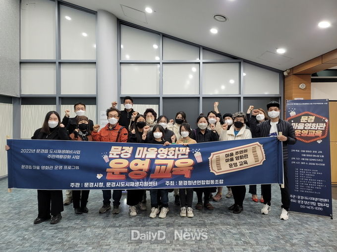 문경읍 도시재생예비사업, 마을영화관 운영 주민 교육 시작