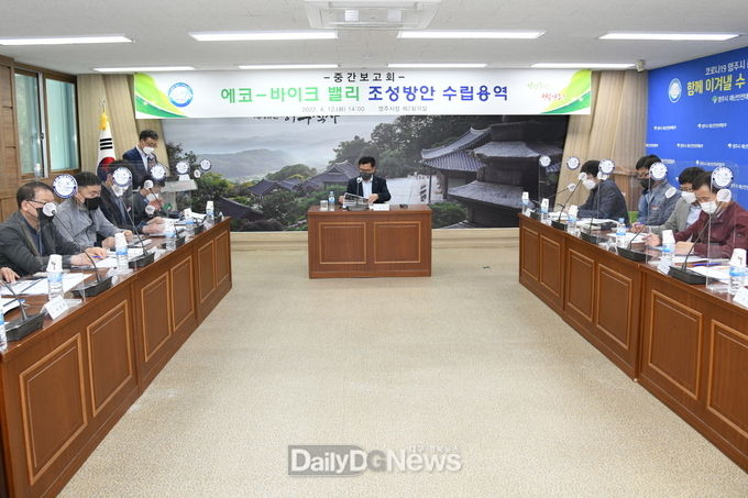 에코-바이크 밸리 조성방안 수립용역 중간보고회