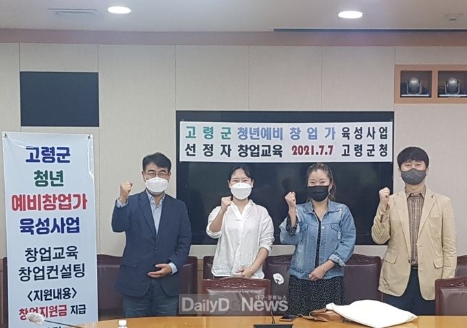 고령군 ‘경북청년예비창업가 육성사업’