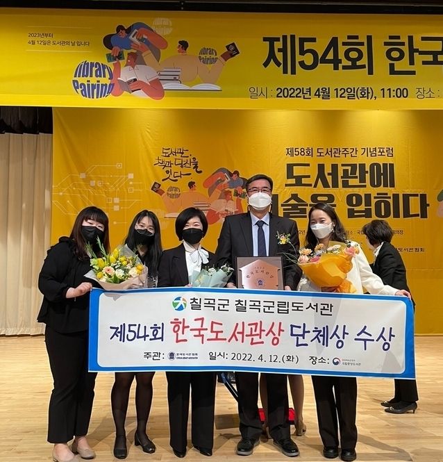 칠곡군립도서관, 제54회 한국도서관상 수상