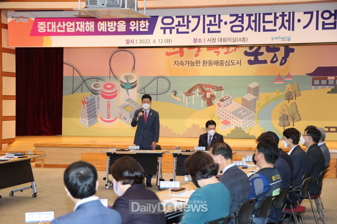 포항시, 중대재해 예방을 위한 유관기관 기업체 회의 개최