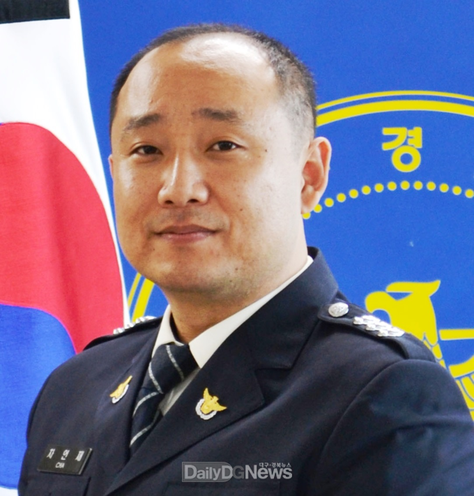 성주경찰서 차언재 경위