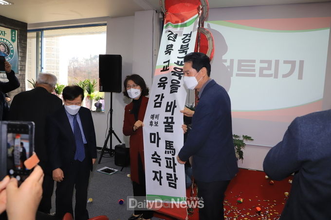  지난 3월 26일 마숙자 경북교육감 예비후보 선거사무소 개소식 모습. (사진=이준호 기자)