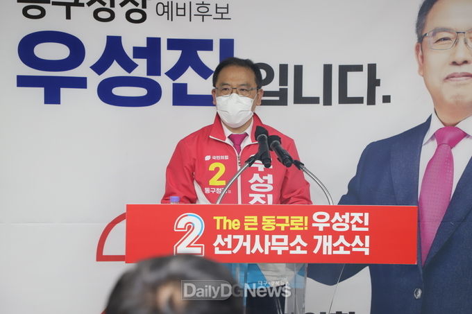 우성진 대구 동구청장 선거 예비후보가 지난 11일 1차 공약을 발표했다. (사진=이준호 기자)