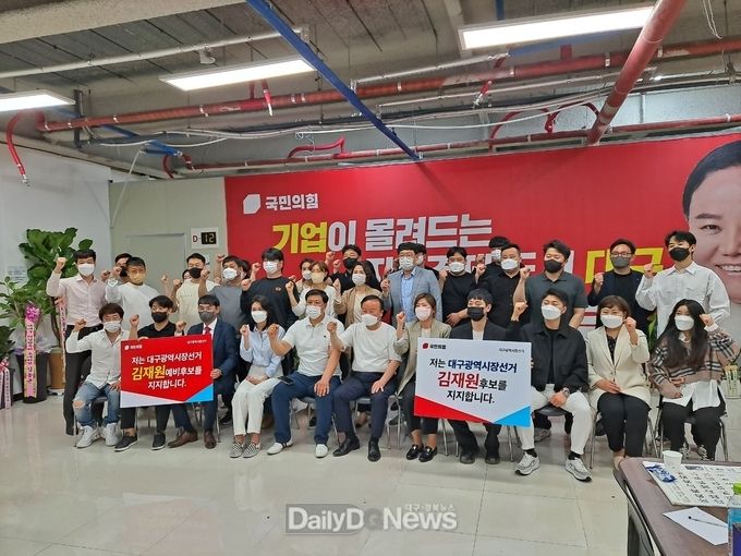 국민의힘 대구시당 청년위원회 50여 명이 12일 김재원 대구시장 예비후보 지지선언을 하고 있다. (사진=김재원 예비후보 제공)