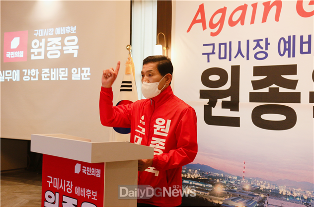 원종욱 구미시장 예비후보