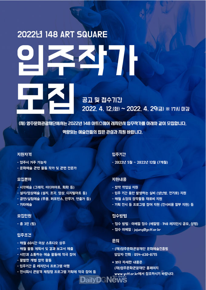 2022년 148아트스퀘어 레지던시 입주작가 모집 공고