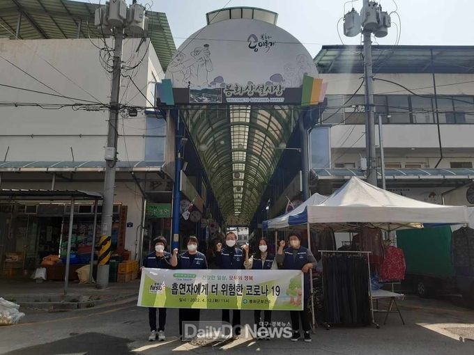 봉화군보건소, 제50회 보건의 날 캠페인 실시