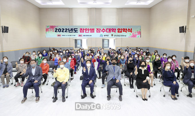 성주군, 2022년 참한별 장수대학 입학식