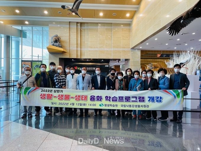 2022년 상반기 생활-생물-생태 융화 학습프로그램 개강