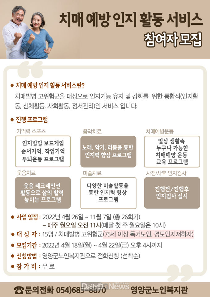 영양군노인복지관, '치매예방인지활동 서비스'프로그램 운영