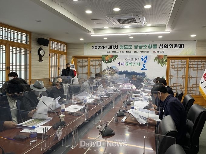 청도군 제1차 공공조형물 심의위원회 개최