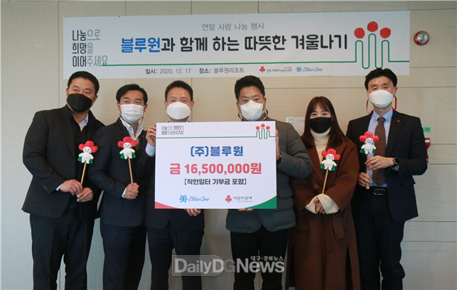 블루원 전 직원의 착한일터 모금활동 통한 지역 기부활동