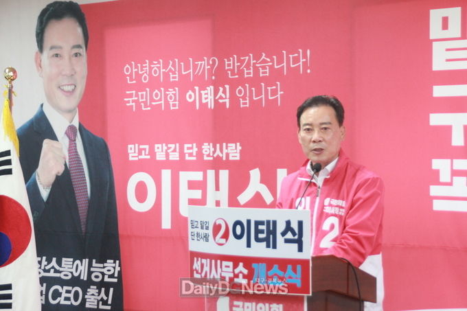 이태식 구미시장 예비후보,