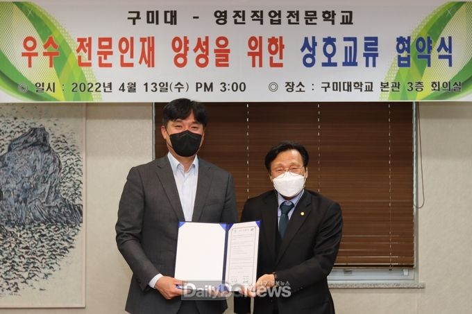 구미대, 영진직업전문학교와 상호교류 협약 체결