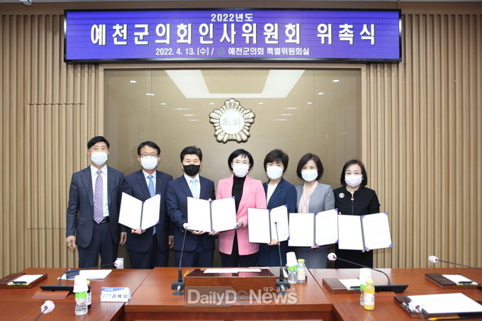 예천군의회, 인사위원회 위촉식 개최