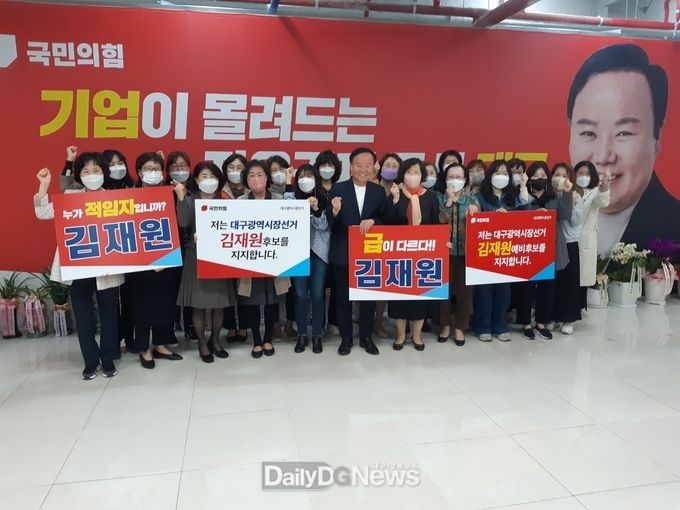 대구 달서구 지역아동센터 대표 30여 명이 13일 김재원 대구시장 예비후보를 지지하고 나섰다. (사진=김재원 예비후보 제공)