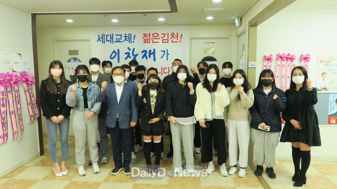 이창재 김천시장 예비후보, 청년미래위원회 발대식 개최