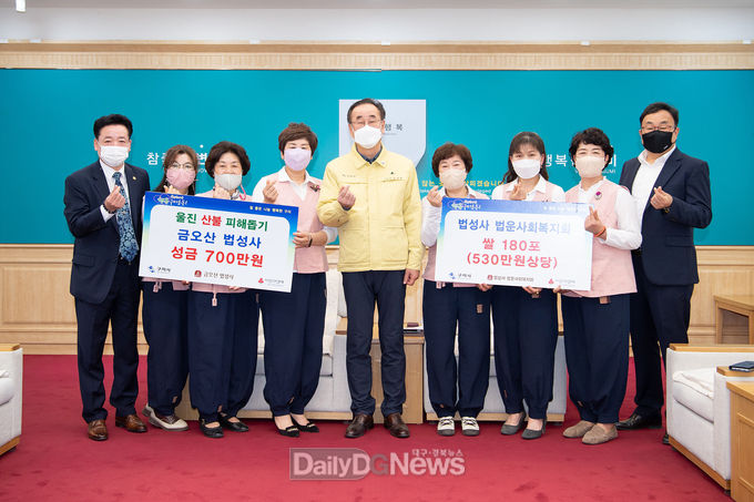 금오산 법성사, 울진 산불 피해돕기 성금(700만원) 기탁, 법성사 법운사회복지회 이웃돕기 성품(쌀, 530만원상당) 기탁