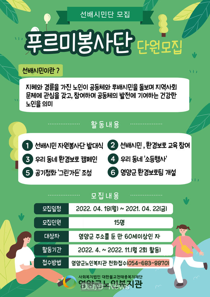영양군노인복지관,선배시민 자원봉사단 수행기관 선정 및 참여자 모집