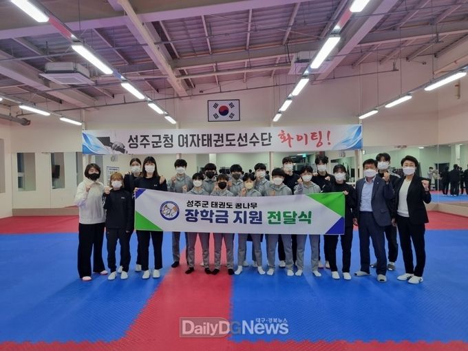 성주군청 여자태권도 선수단 태권도 꿈나무에 장학금 전달