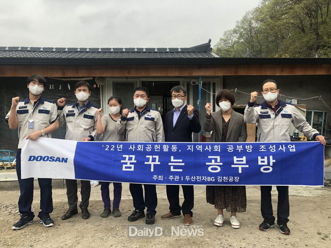 두산전자 김천공장, 아동들에게 더 나은 내일 선사