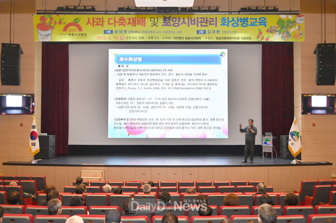 청송사과 생산자조직 역량강화 교육 가져