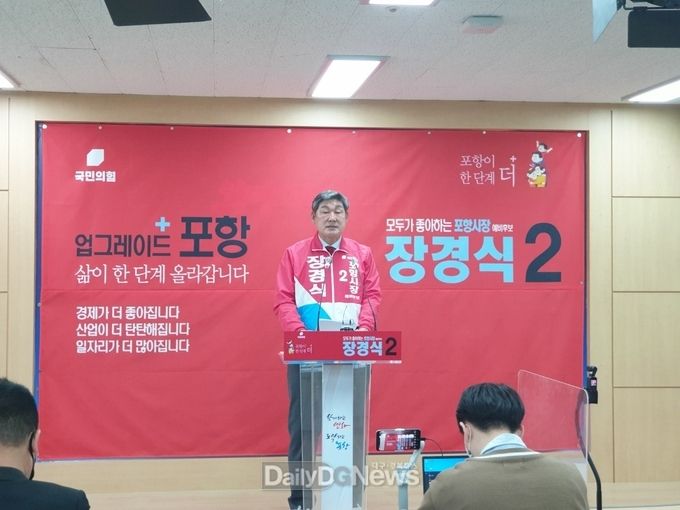 장경식 포항시장 예비후보, ‘업그레이드 포항’ 5대 핵심공약 발표