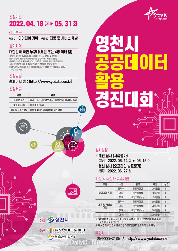 영천시 공공데이터 활용 경진대회 포스터