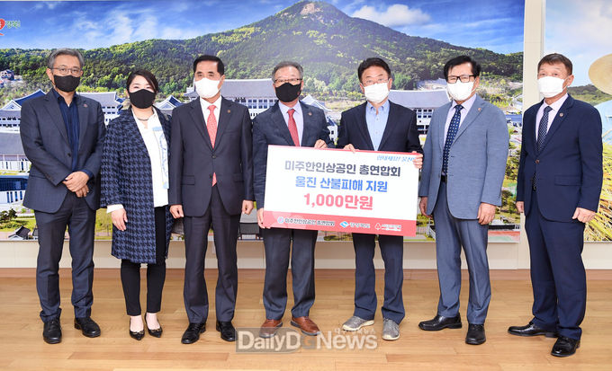 미주한인상공인 총연합회 회장단 울진 산불 피해 복구 성금 전달