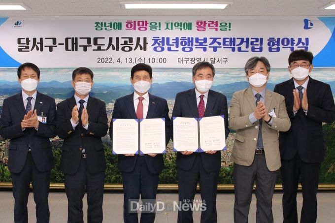 대구 달서구와 대구도시공사가 청년행복주택건립 업무협약식 모습. (사진=달서구 제공)