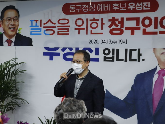 우성진 대구 동구청장 예비후보가 13일 ‘필승을 위한 청구인의 날’ 행사에서 동문들의 응원과 격려 반드시 승리로 보답하겠다고 밝히고 있다. (사진=우성진 예비후보 제공)