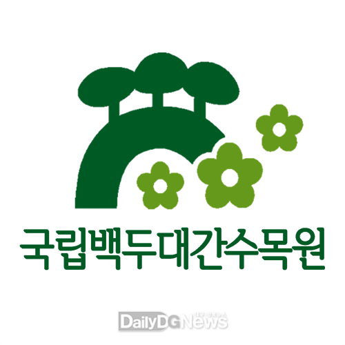 국립백두대간수목원 로고