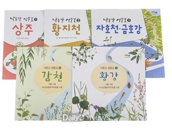 국립낙동강생물자원관, 담수생물소개 책자‘낙동강 생물길’5권 묶음집 제작