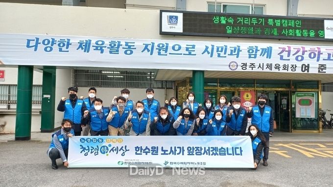 한수원, 노경 합동 청렴문화 캠페인 시행
