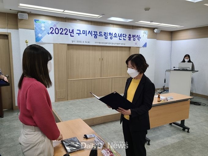 구미시, 2022년 꿈드림청소년단 출범식 개최