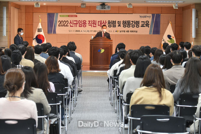 대구 남구청 '2022년 신규임용 직원대상 청렴 및 행동강령 교육' 실시 모습. (사진=남구청 제공)