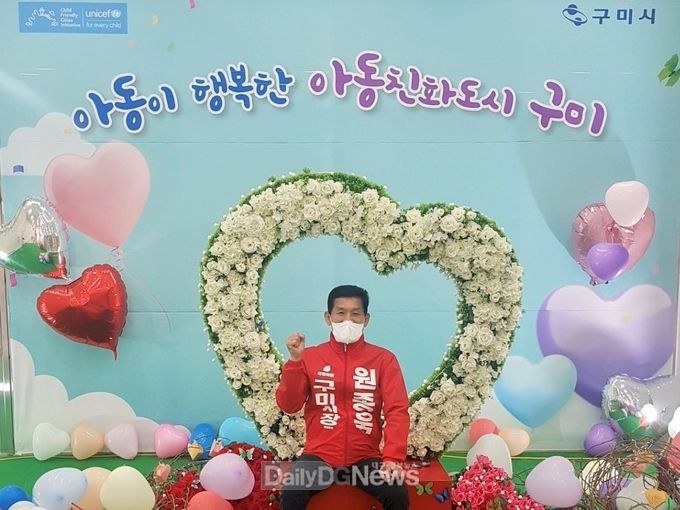 원종욱 구미시장 예비후보