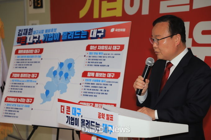 지난 11일 김재원 예비후보가 대구 6대 비전, 31개 정책공약 발표하는 모습. (사진=이준호 기자)
