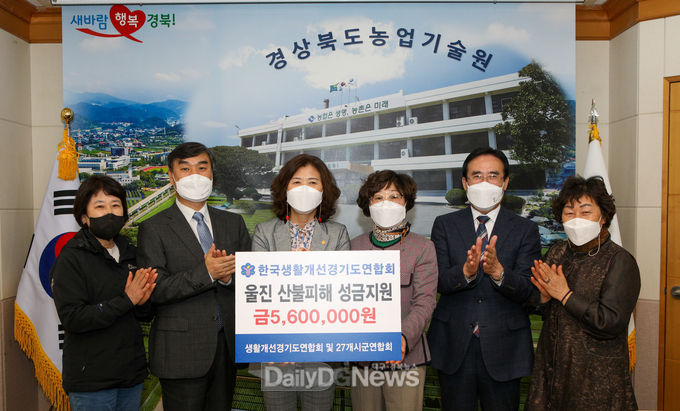 경기도생활개선회_산불피해 성금 기탁