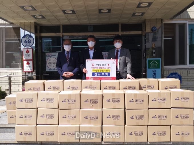 경산교회, 생필품 50상자(250만 원 상당) 기탁
