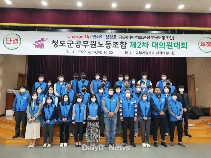 청도군공무원노동조합, 선거중립 결의대회 개최