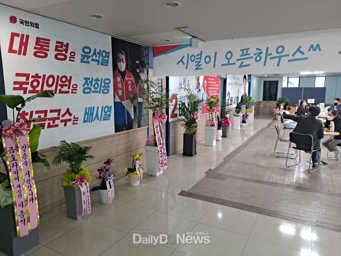 배시열 칠곡군수 예비후보, 선거사무소 개소