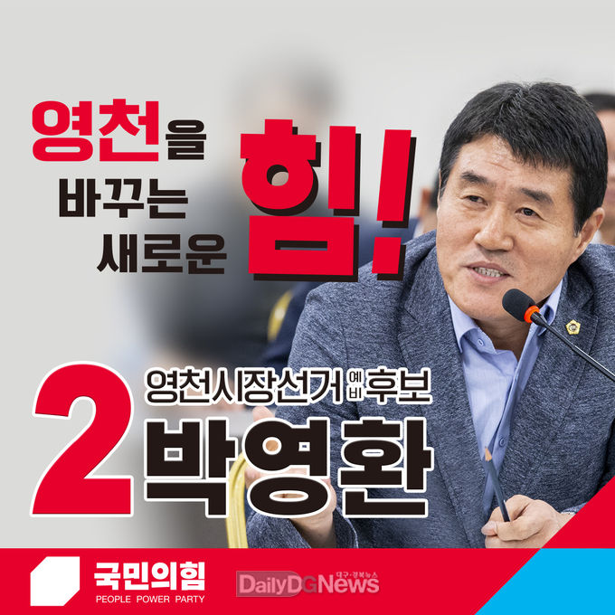박영환 영천시장 예비후보, ‘더 큰 영천 만들기 7대 중점과제’발표