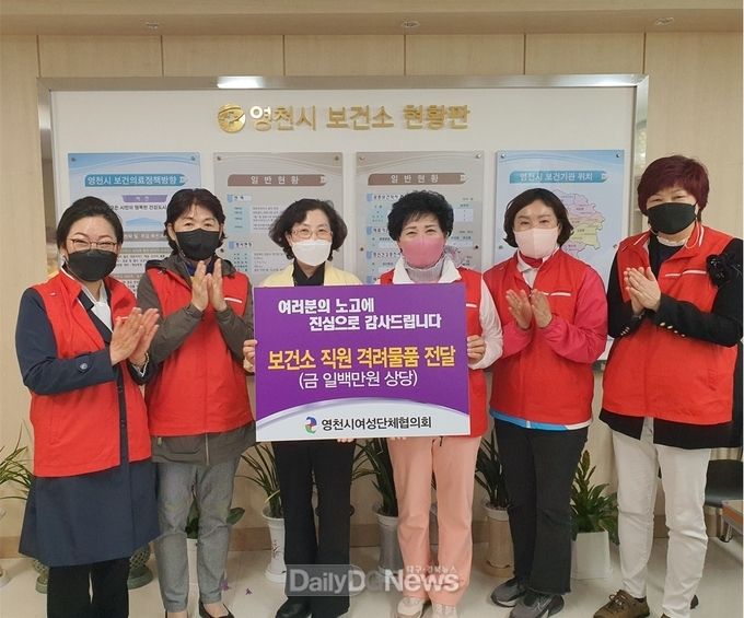 영천시여성단체협의회, 보건소 직원에 격려물품 전달