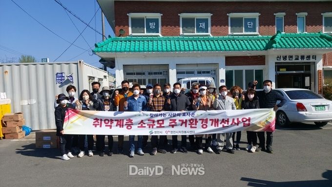 영천시자원봉사센터 사랑의 효자손 사업