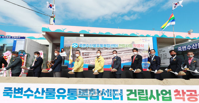 울진군, 죽변수산물유통복합센터 착공식