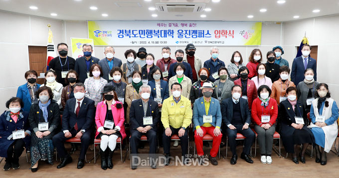 울진군, 2022년 경북도민행복대학 울진캠퍼스 입학식