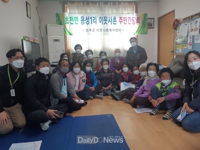 가천면 중산리·초전면 용성1리 주민 간담회 개최